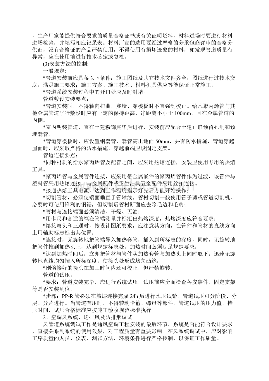 PPR管安装工程作业指导书标准范本文档格式.docx_第2页