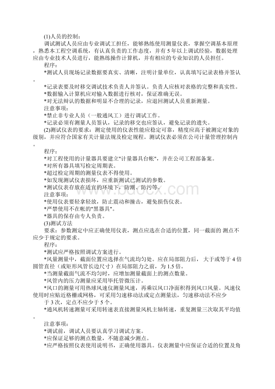 PPR管安装工程作业指导书标准范本文档格式.docx_第3页