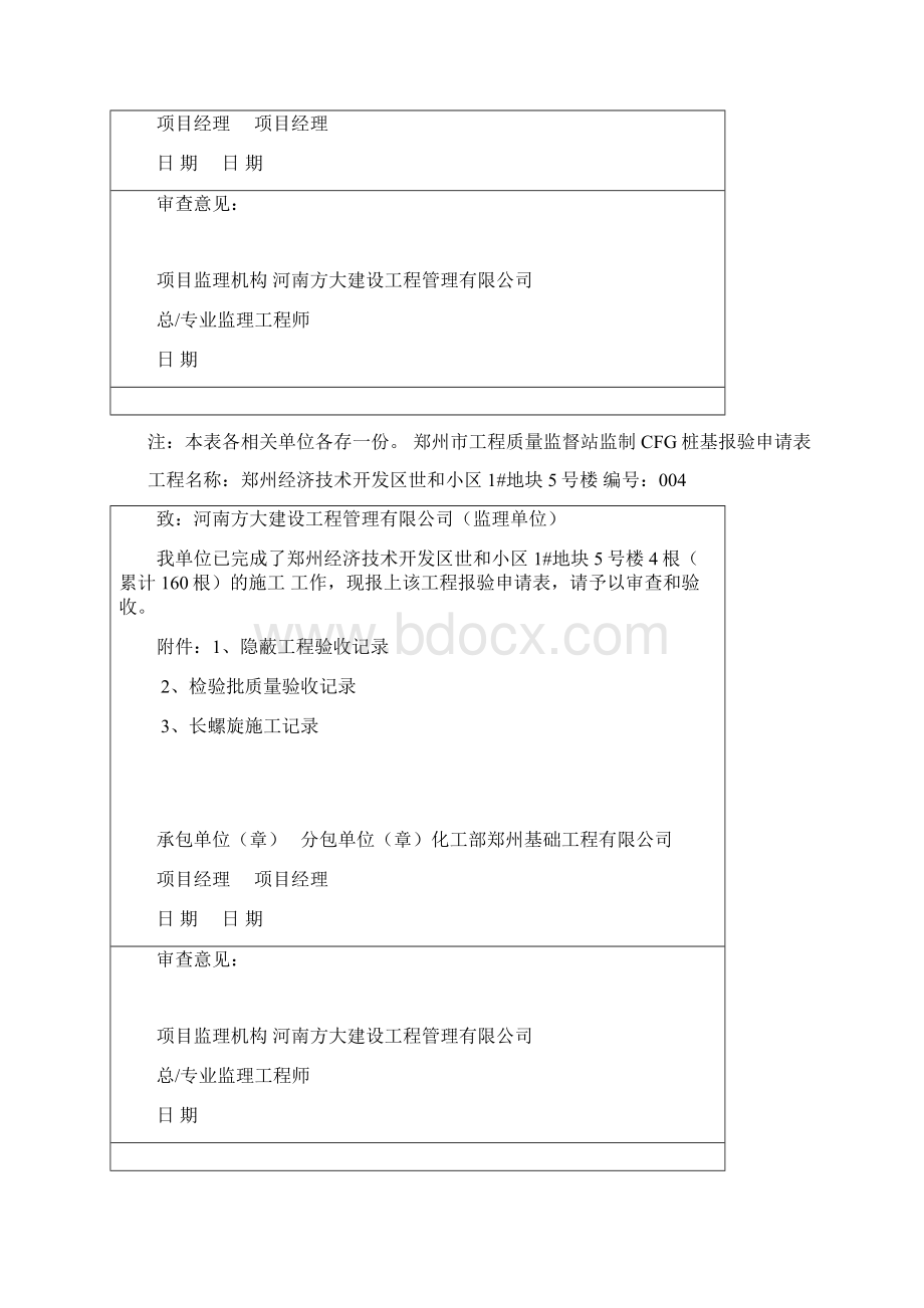 桩基工程报验申请表Word文件下载.docx_第3页