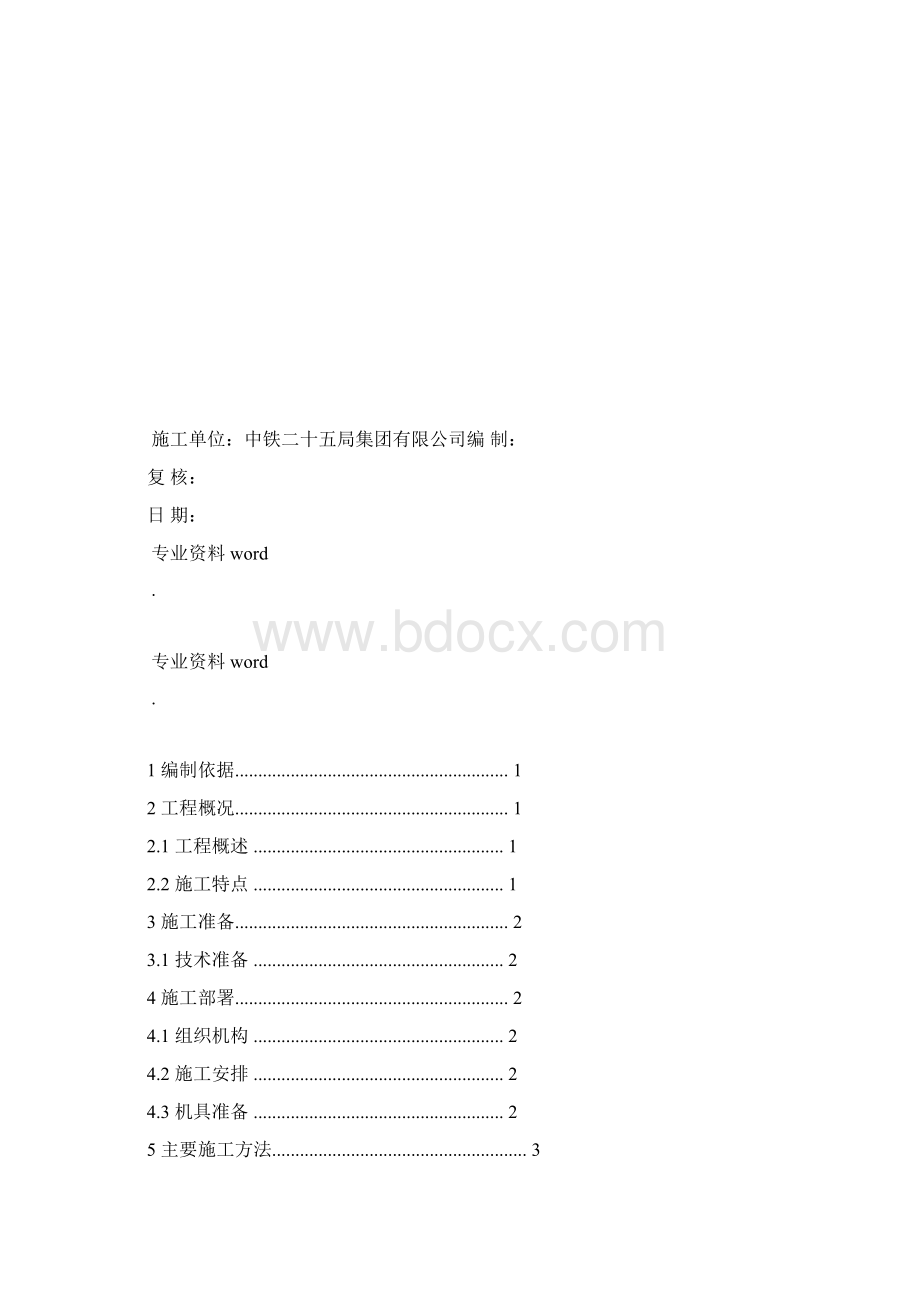 HDPE钢带增强螺旋波纹管施工方案Word下载.docx_第3页