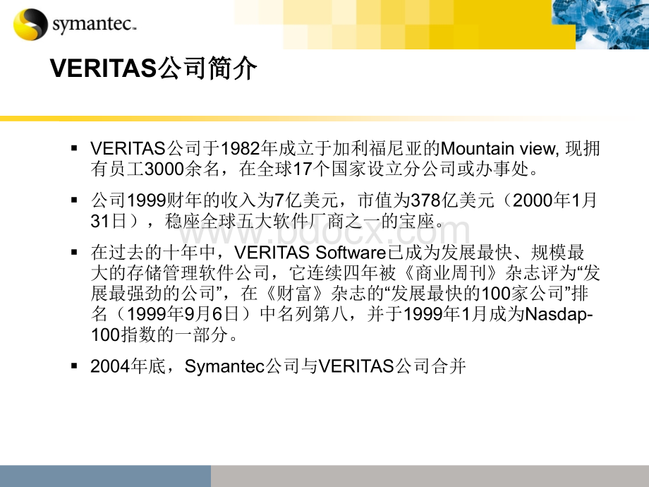 NetBackup产品介绍及解决方案_精品文档.ppt_第2页