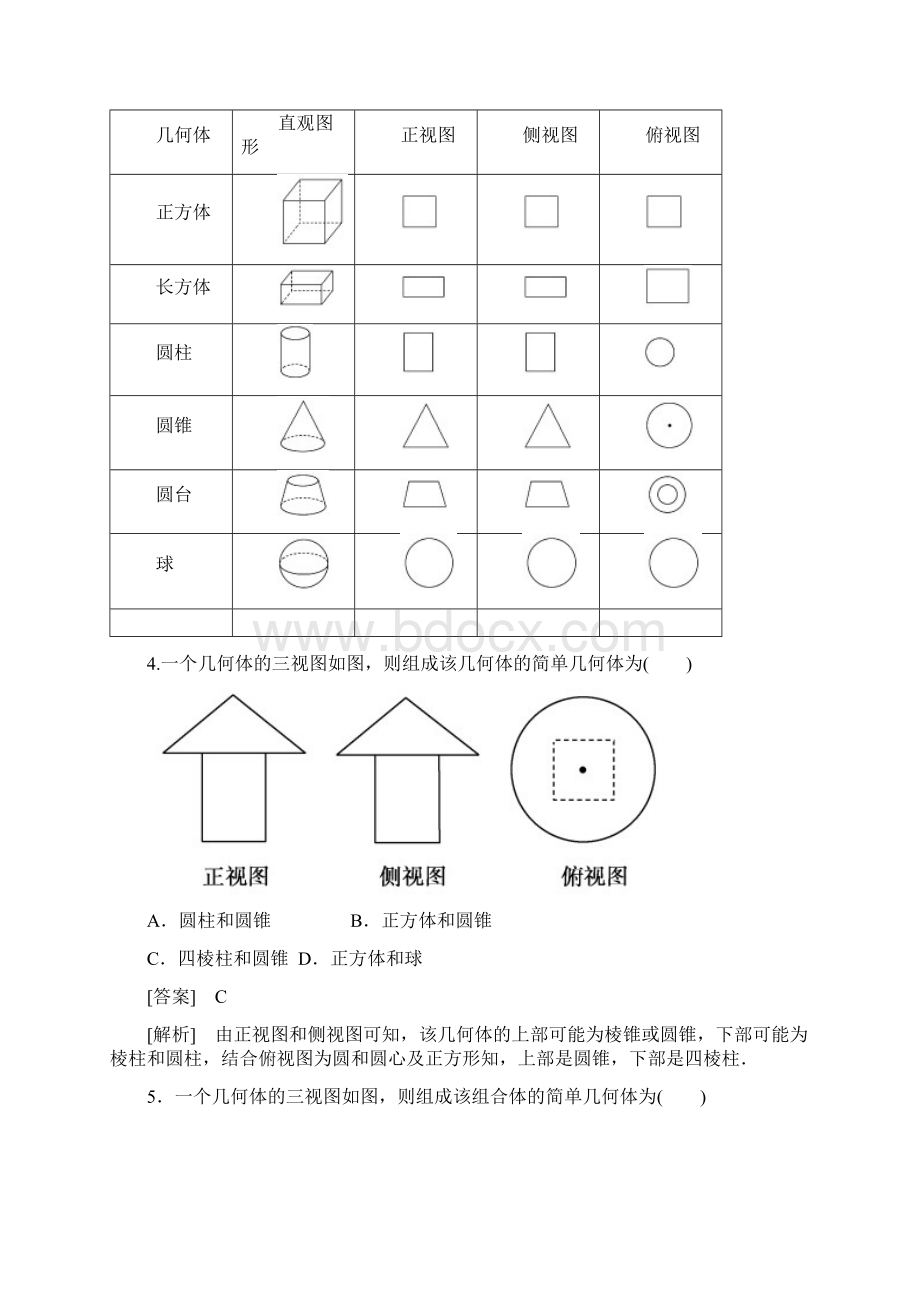 数学必修二122三视图练习题Word格式文档下载.docx_第2页