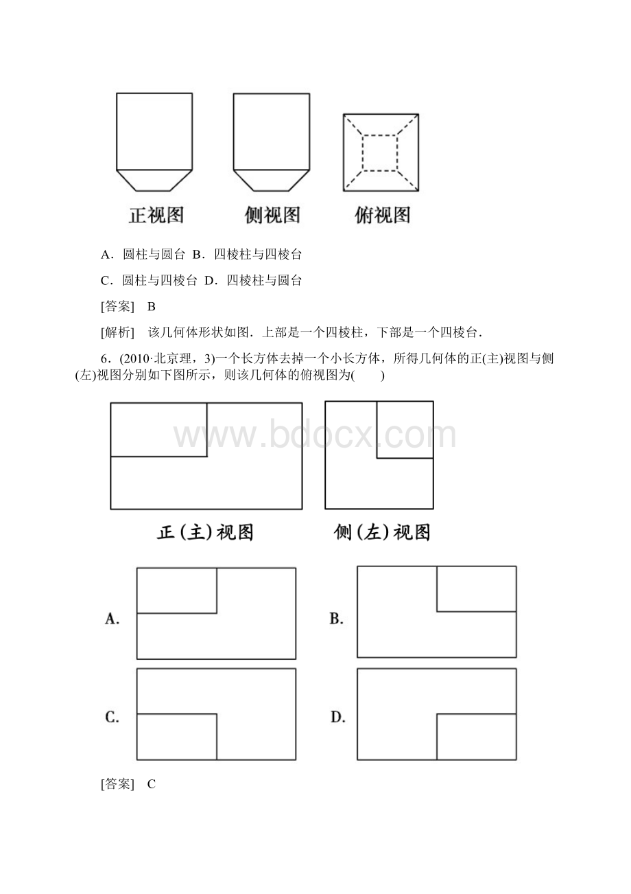 数学必修二122三视图练习题Word格式文档下载.docx_第3页