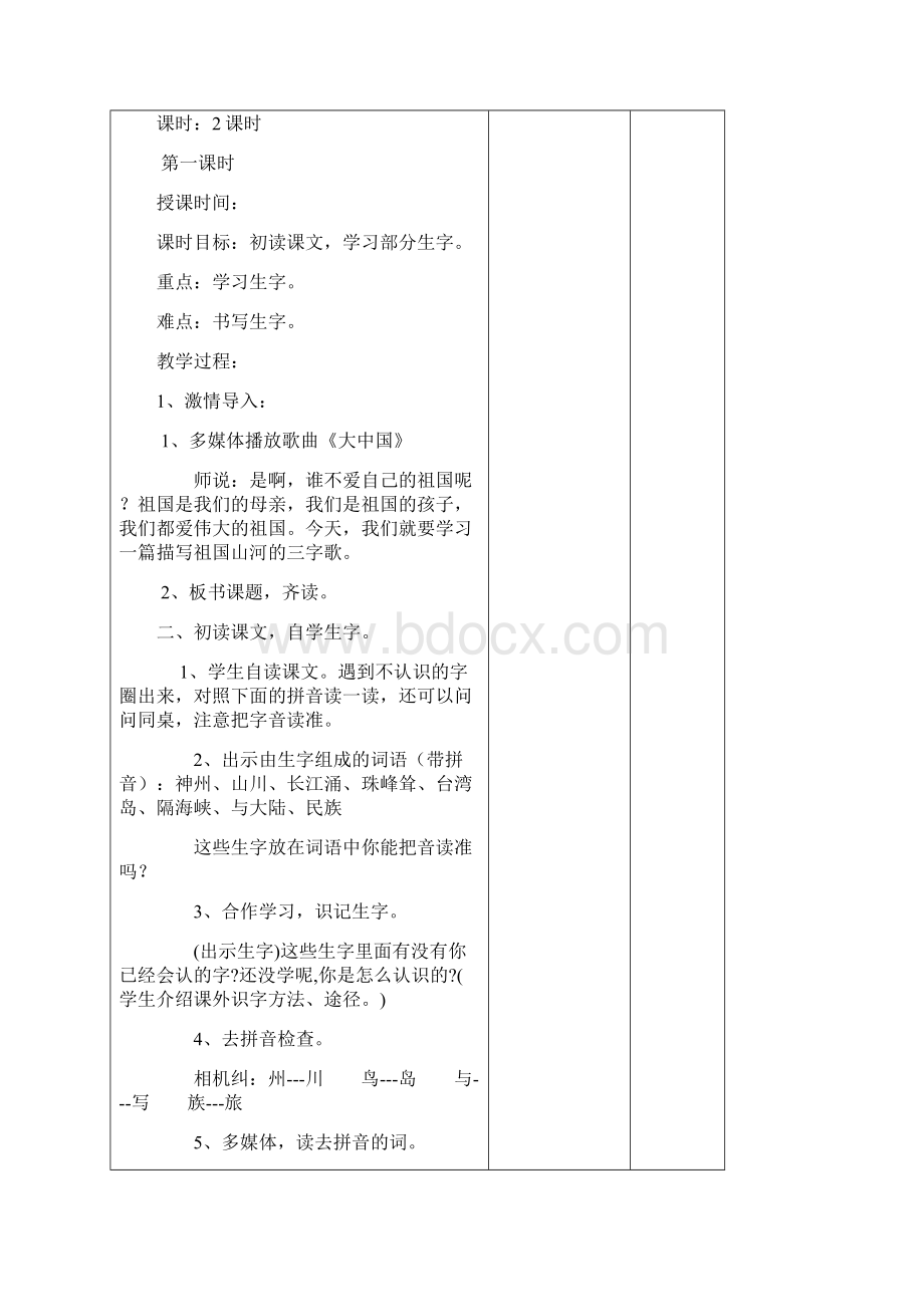 小学二年级语文第三单元教案Word文档格式.docx_第2页