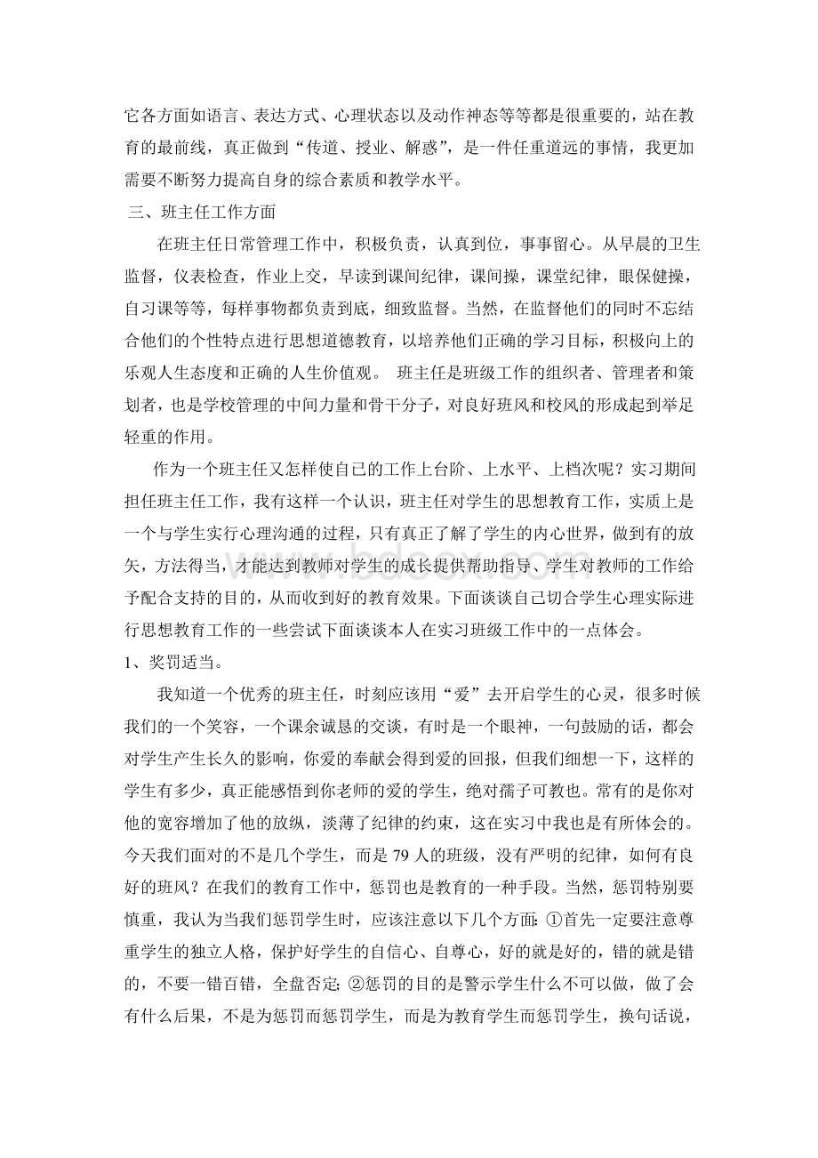 实习观察报告.doc_第3页