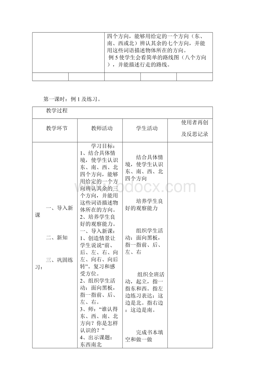 新课标人教版小学三年级下册数学集体备课教学案全册.docx_第2页