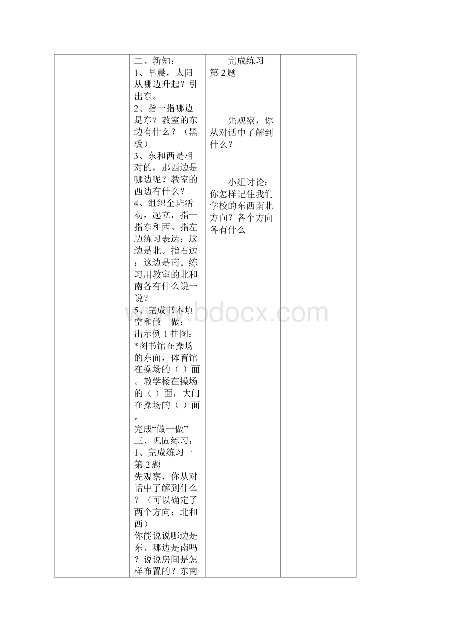 新课标人教版小学三年级下册数学集体备课教学案全册.docx_第3页