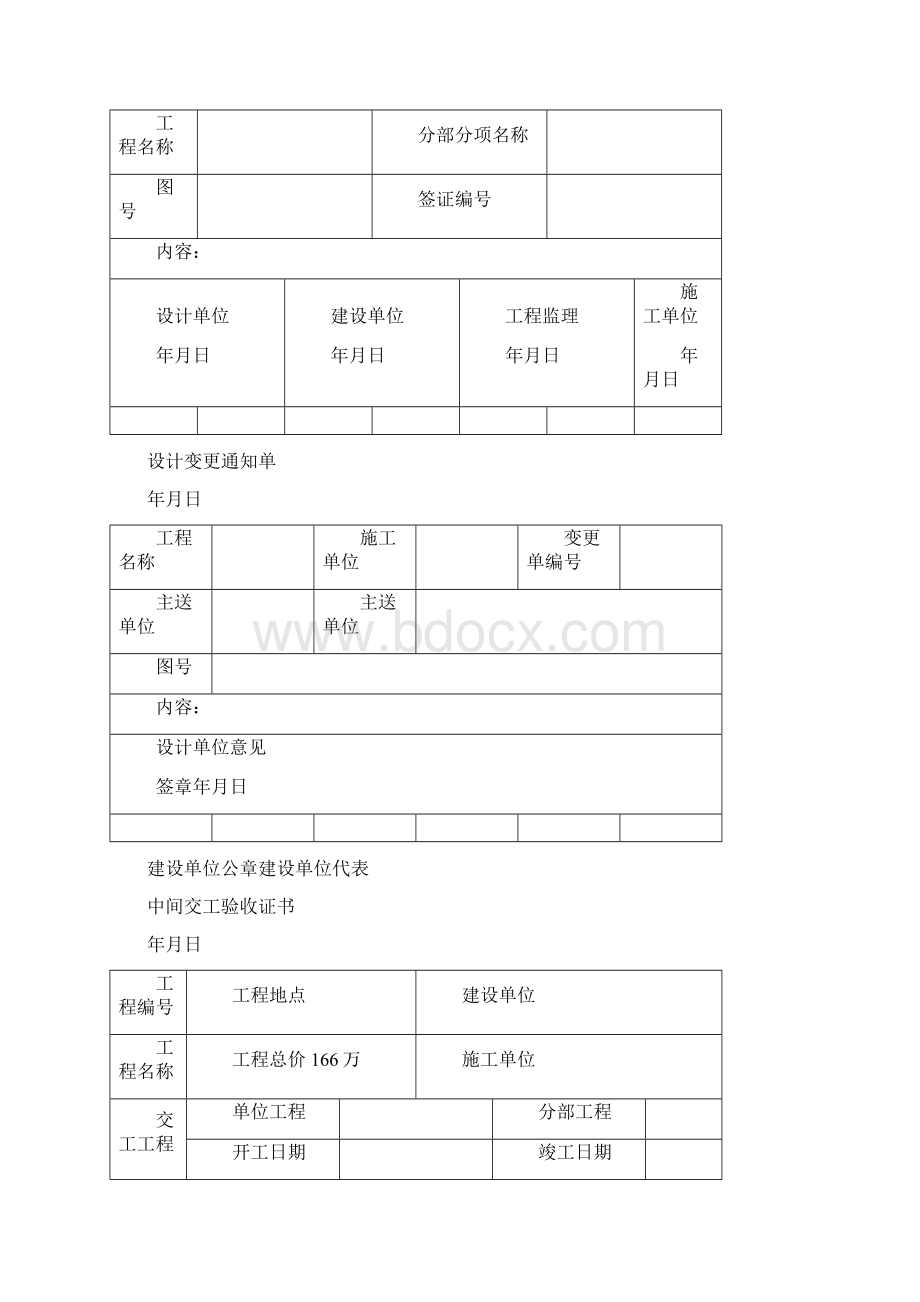 工程项目常用表格表格模板DOC格式.docx_第3页