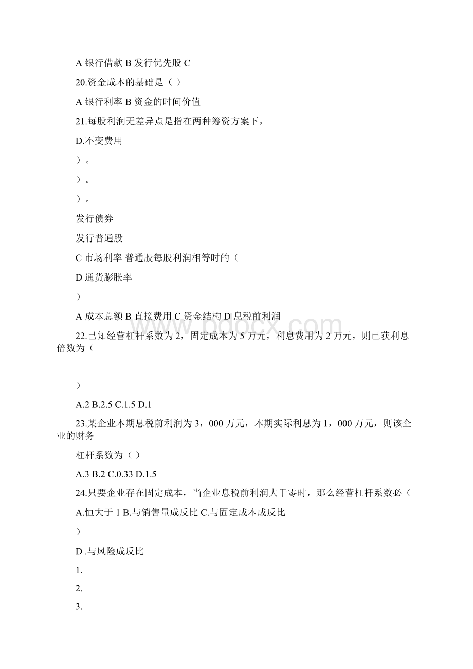 财务管理习题和案例第四章Word文档格式.docx_第3页