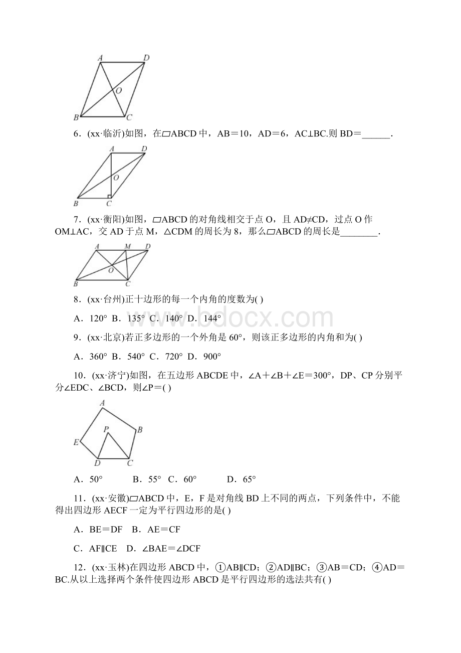 云南省中考数学总复习 第五章 四边形 第一节 平行四边形与多边形同步训练.docx_第2页