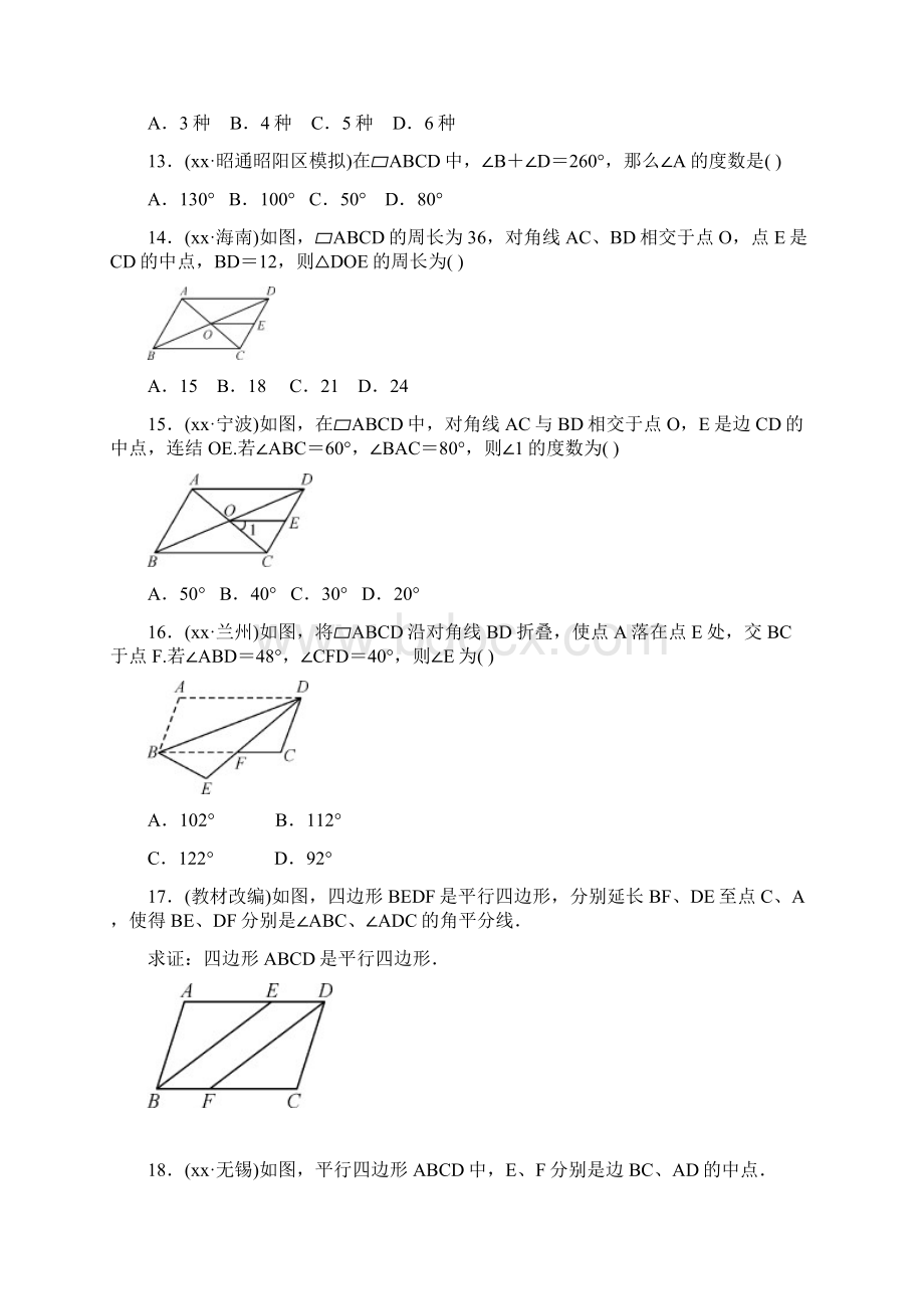 云南省中考数学总复习 第五章 四边形 第一节 平行四边形与多边形同步训练.docx_第3页