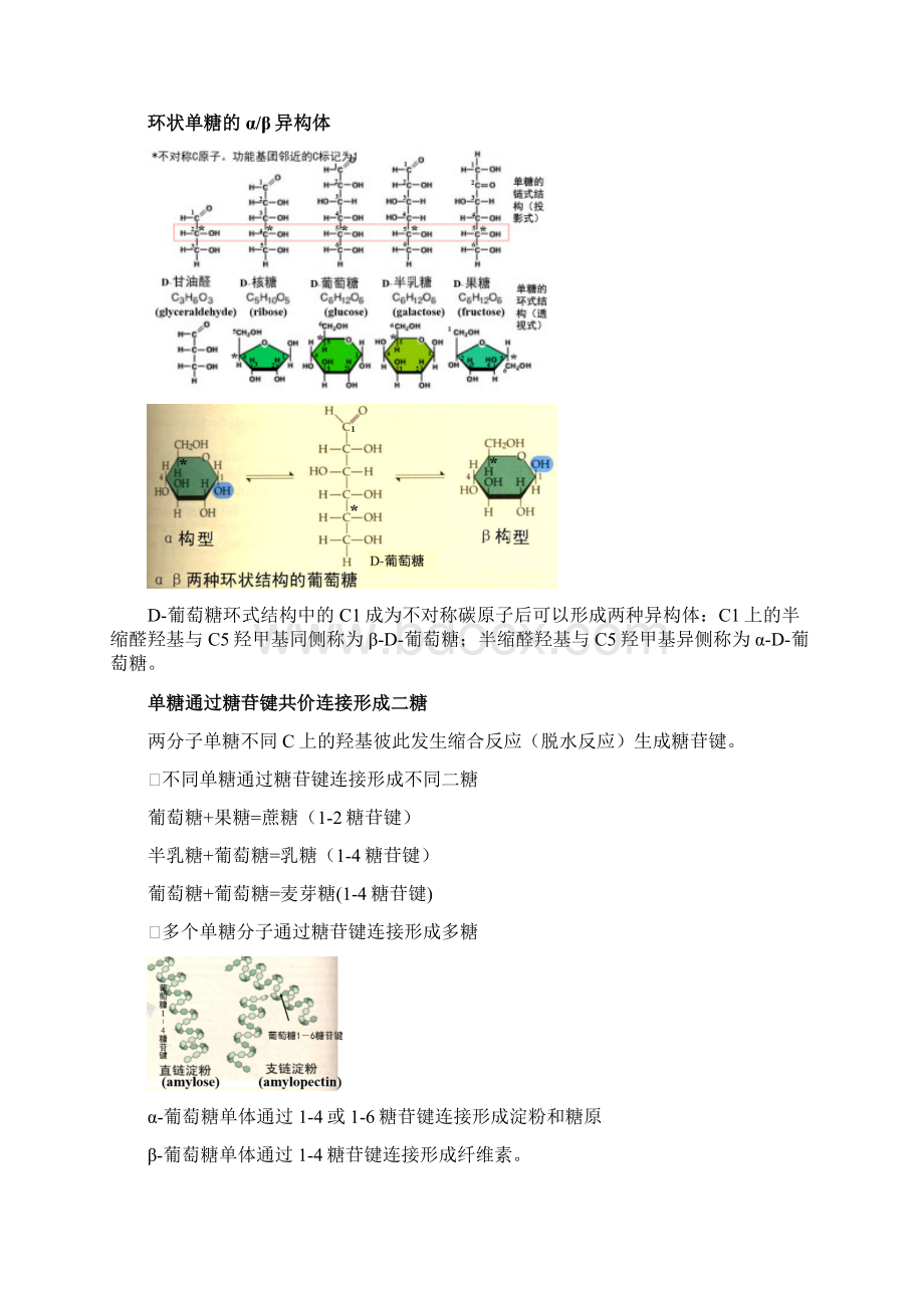 北大普生笔记除最后两章.docx_第3页