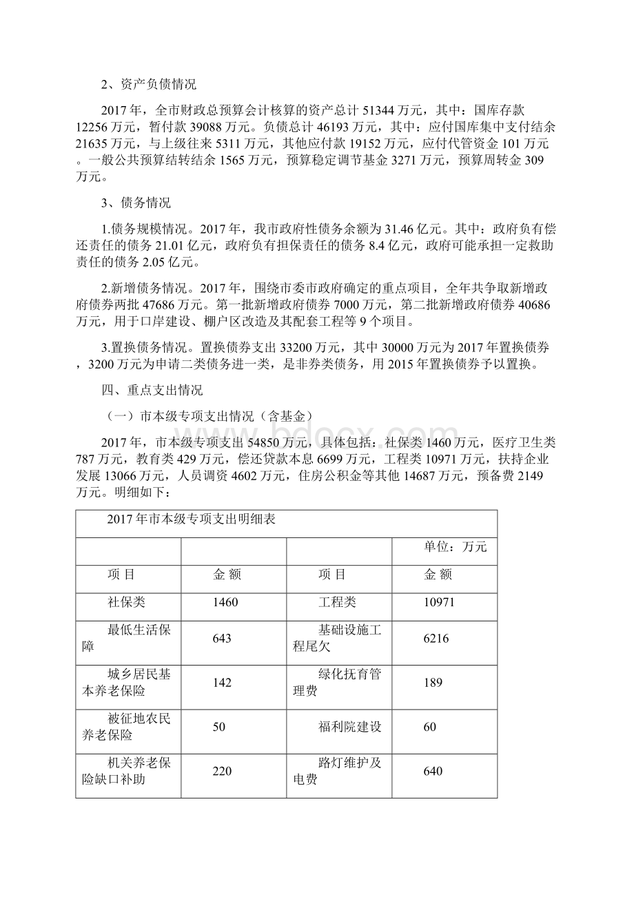 关于绥芬河市财政决算的报告Word文档下载推荐.docx_第2页