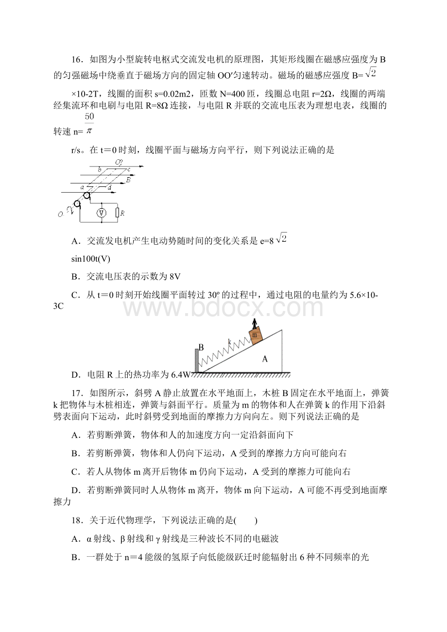 河北衡水中学届高三物理高考模拟试题九精校 Word版含答案Word文档格式.docx_第2页