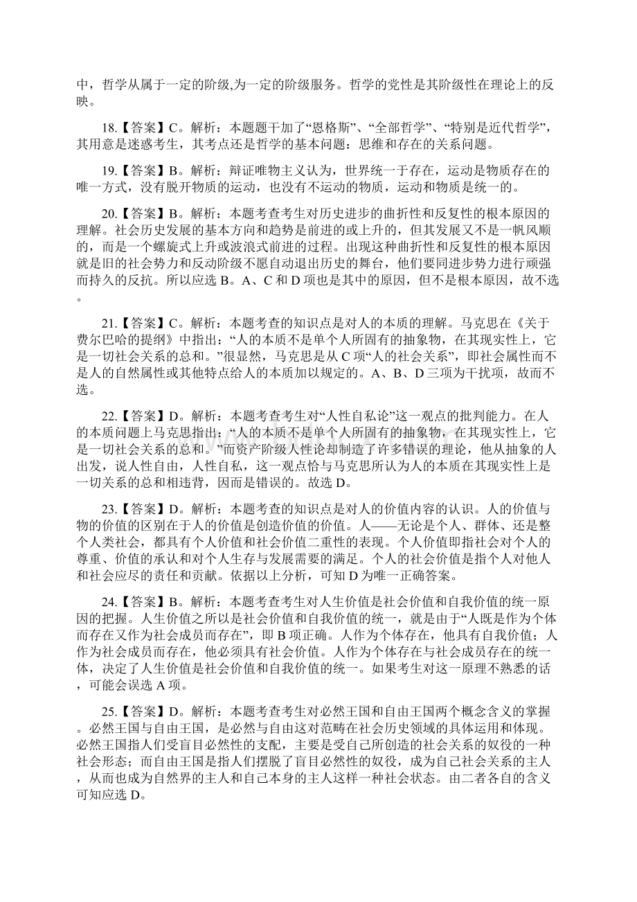 事业单位《公共基础知识》马克思主义原理专题参考答案Word文件下载.docx_第3页