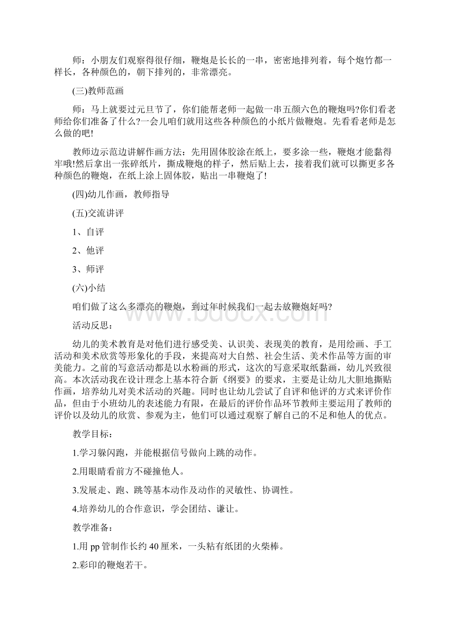 鞭炮小班教案.docx_第2页