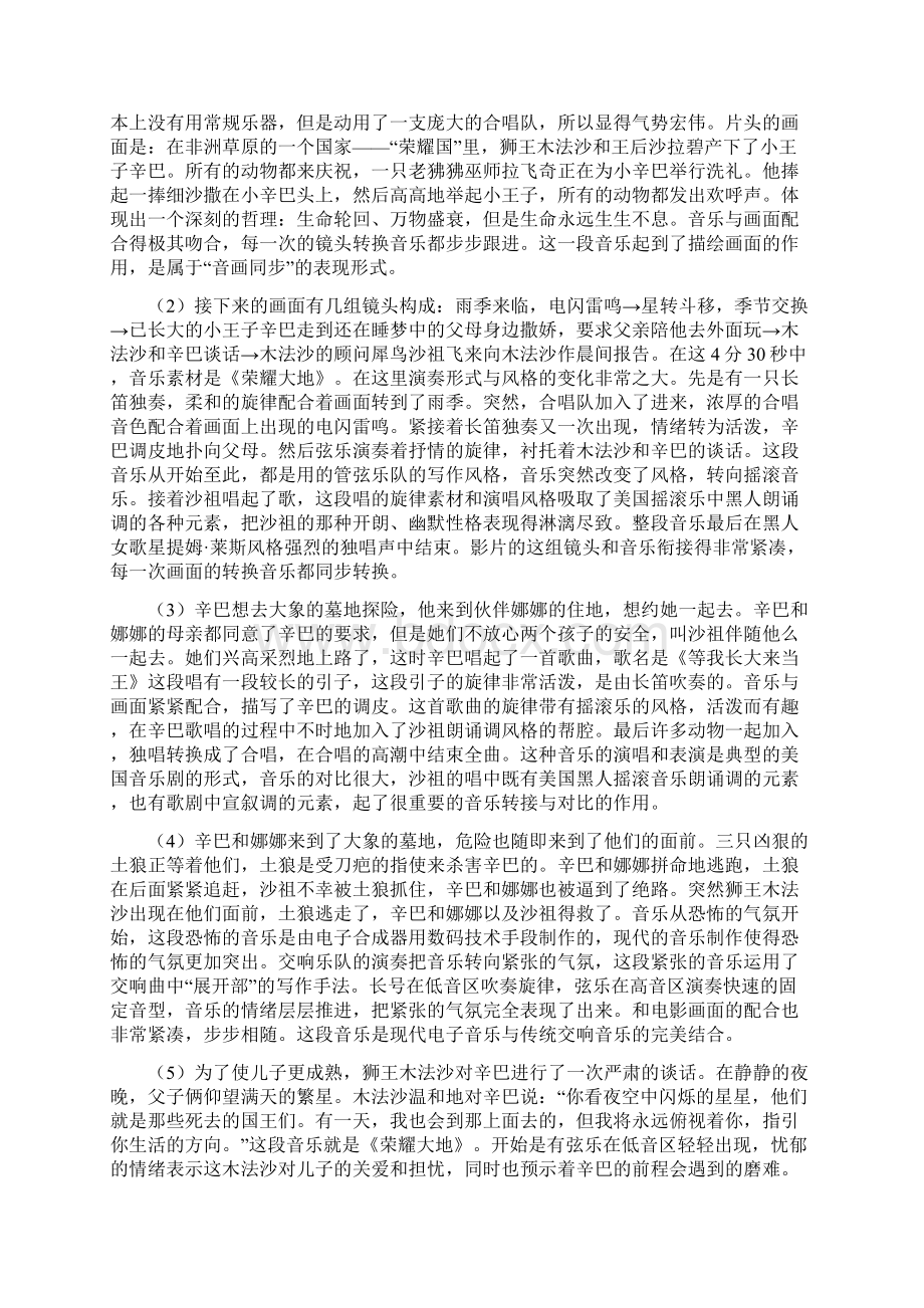 美国动画片《狮子王》电影音乐音乐赏析Word下载.docx_第2页