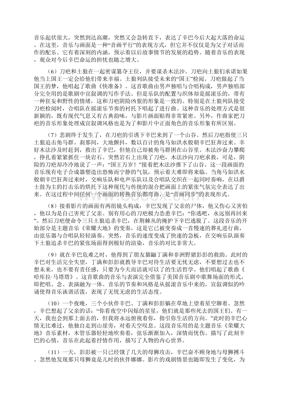 美国动画片《狮子王》电影音乐音乐赏析Word下载.docx_第3页