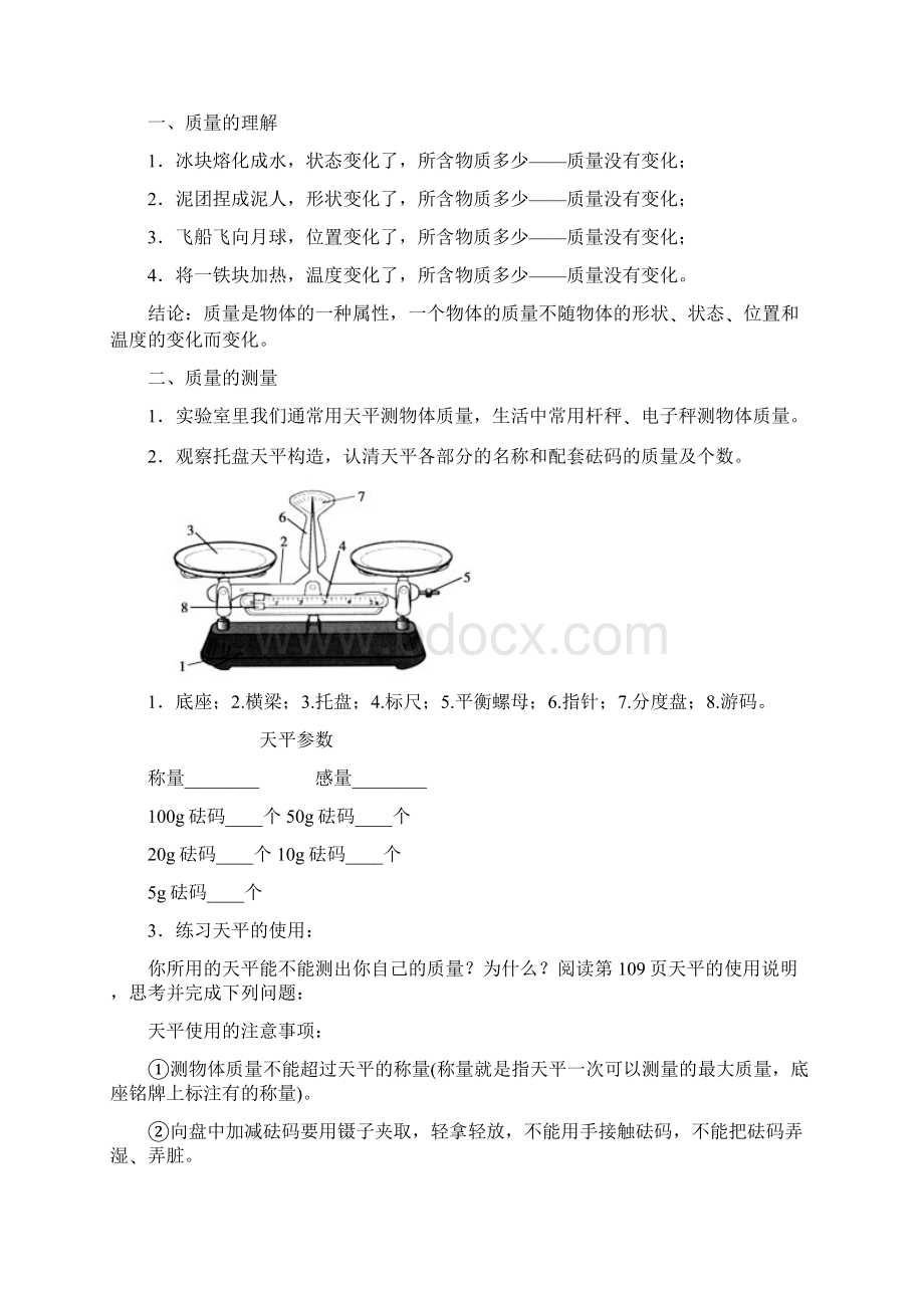 八年级物理上册 6 质量与密度学案 新版新人教版.docx_第2页