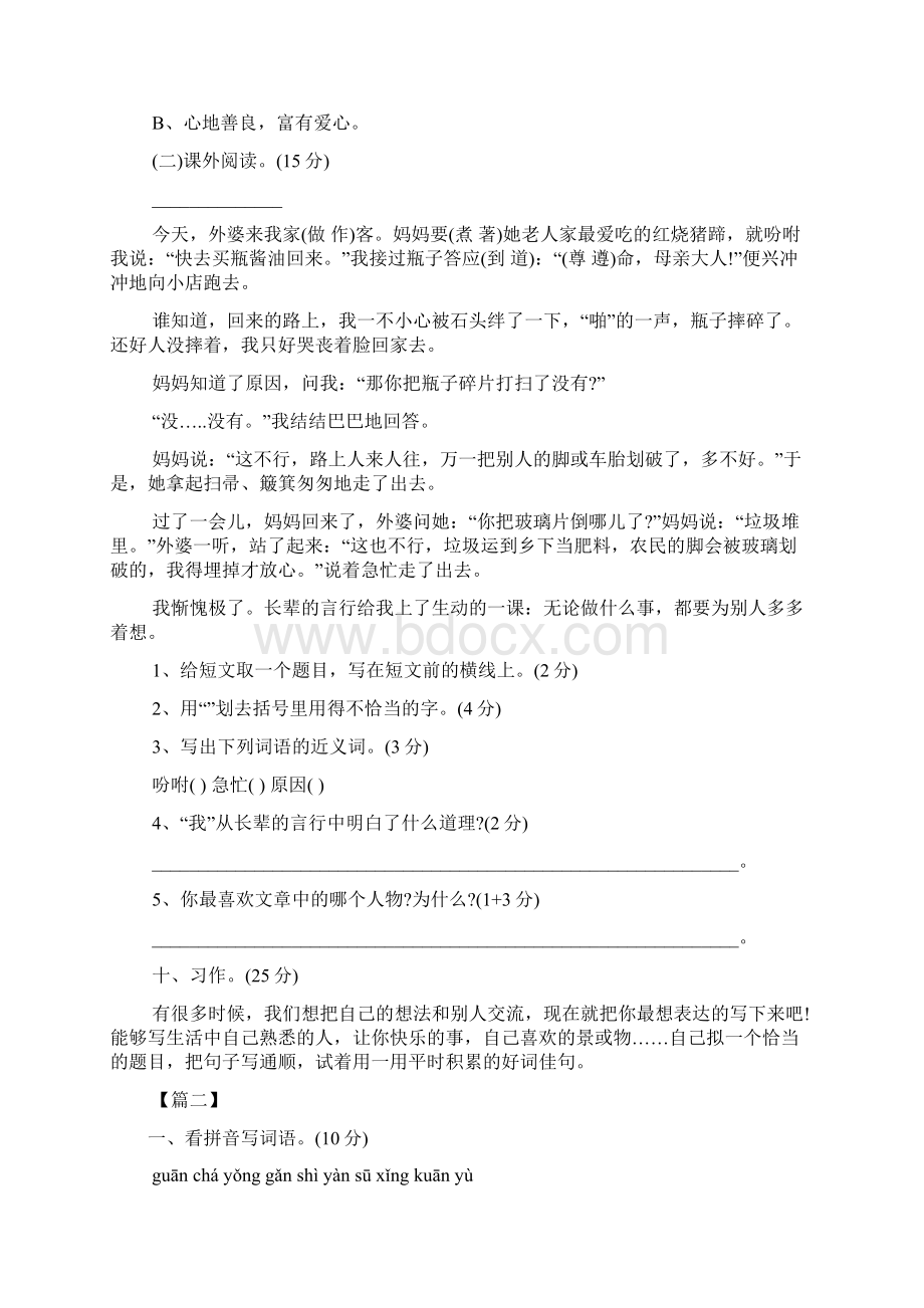 语文三年级学生练习题精选.docx_第3页