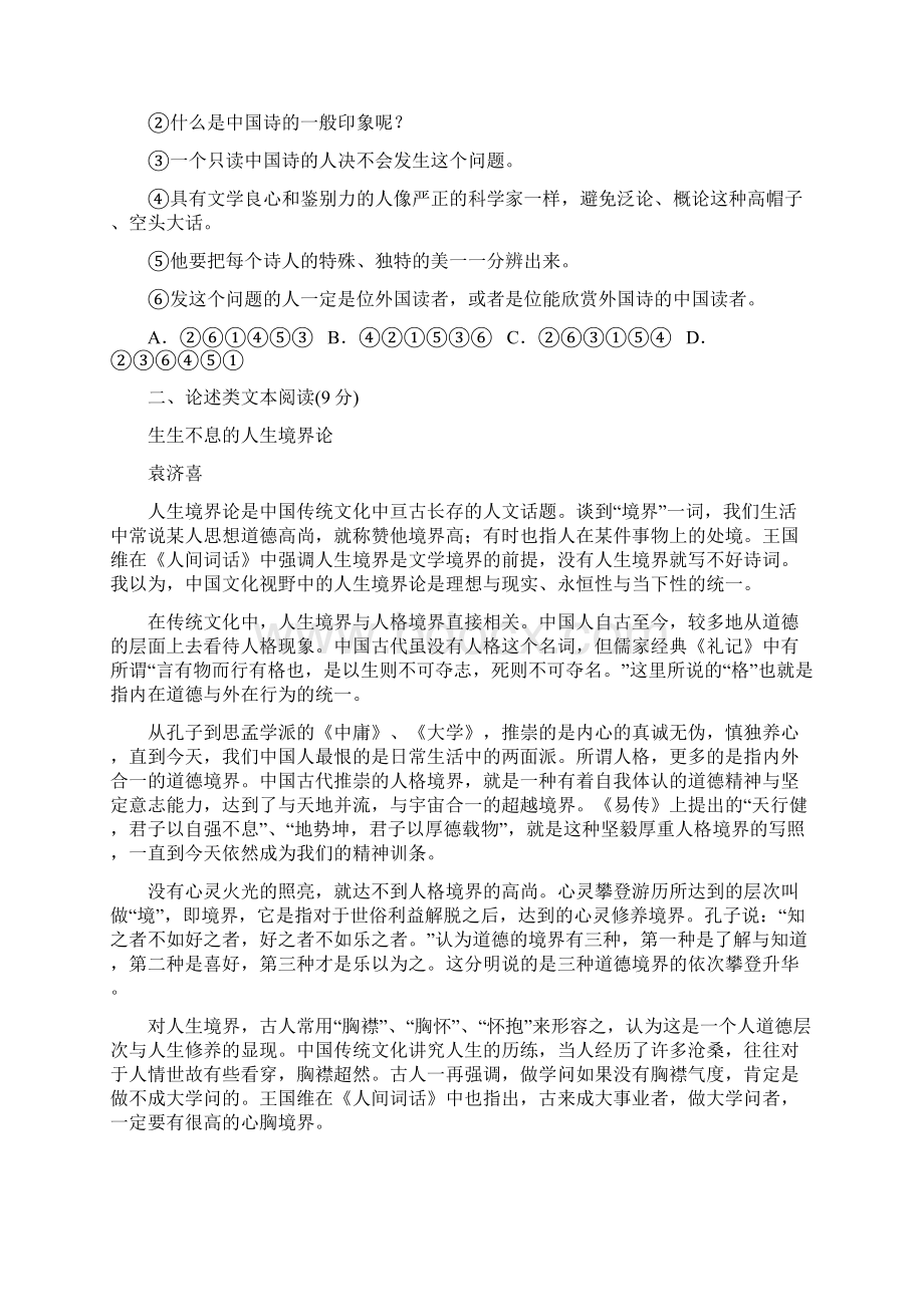 河北省衡水市届高三下学期一调考试 语文试题.docx_第2页