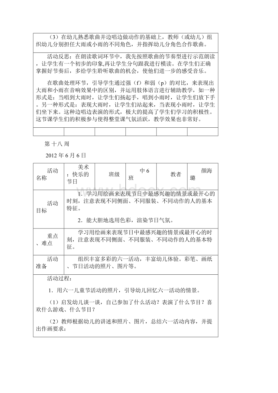 幼儿园中班教案及反思Word文档格式.docx_第2页