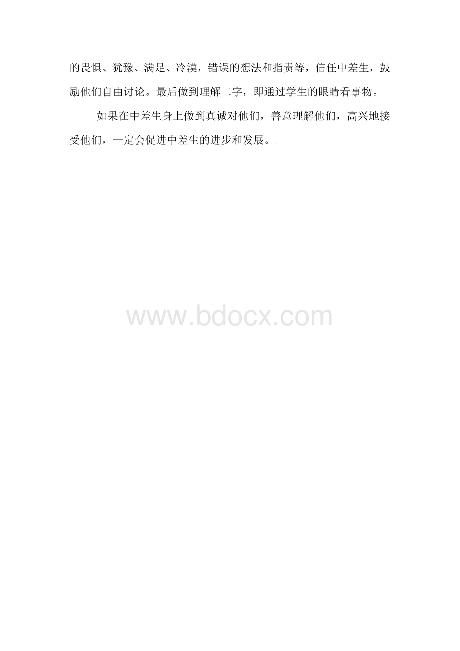 启东学校后进生培养方案.doc_第3页