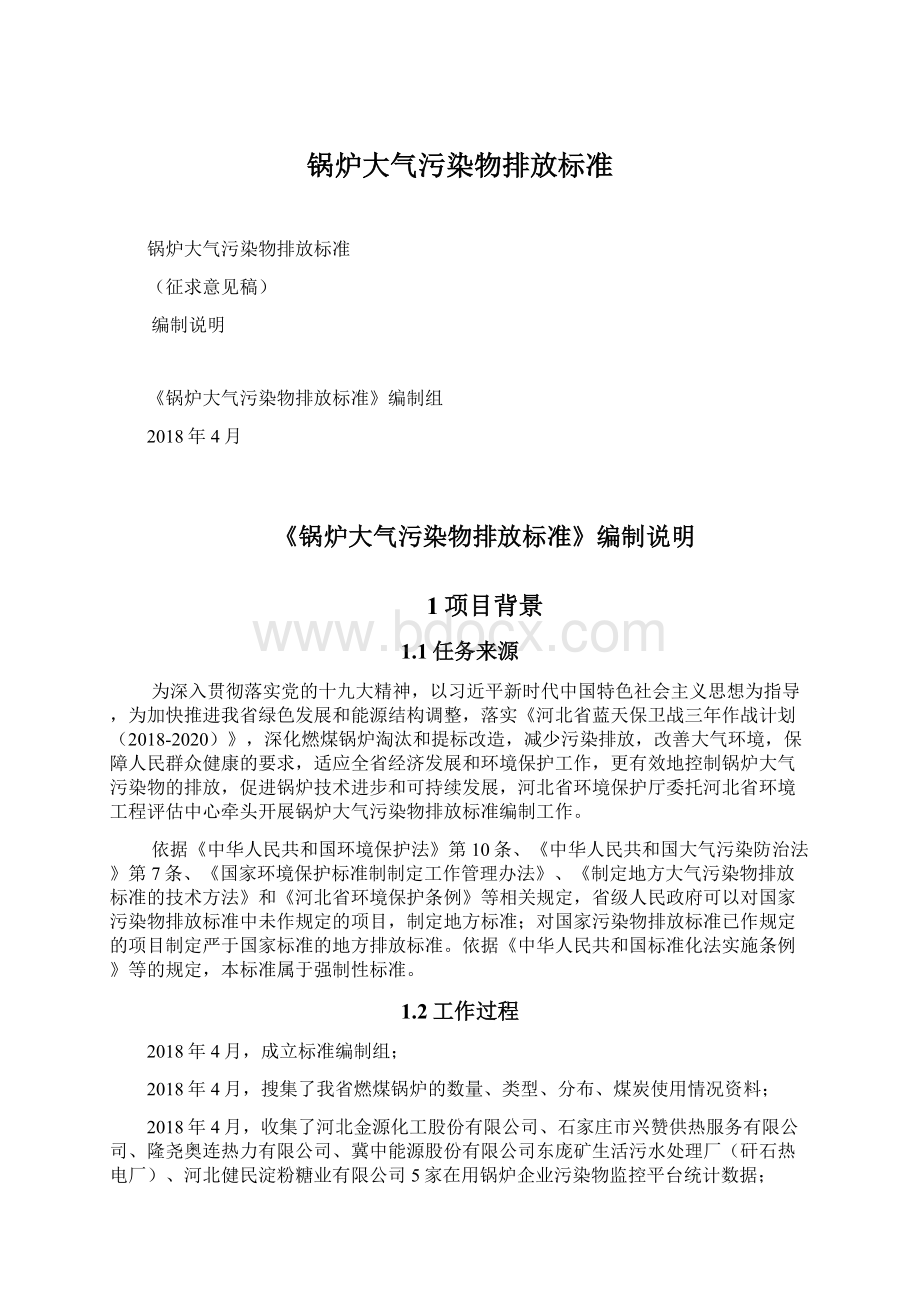 锅炉大气污染物排放标准Word格式.docx