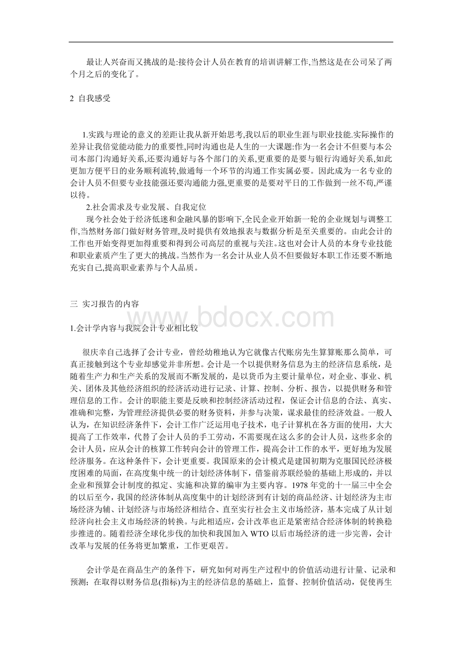 成本会计认知实习报告文档格式.doc_第3页