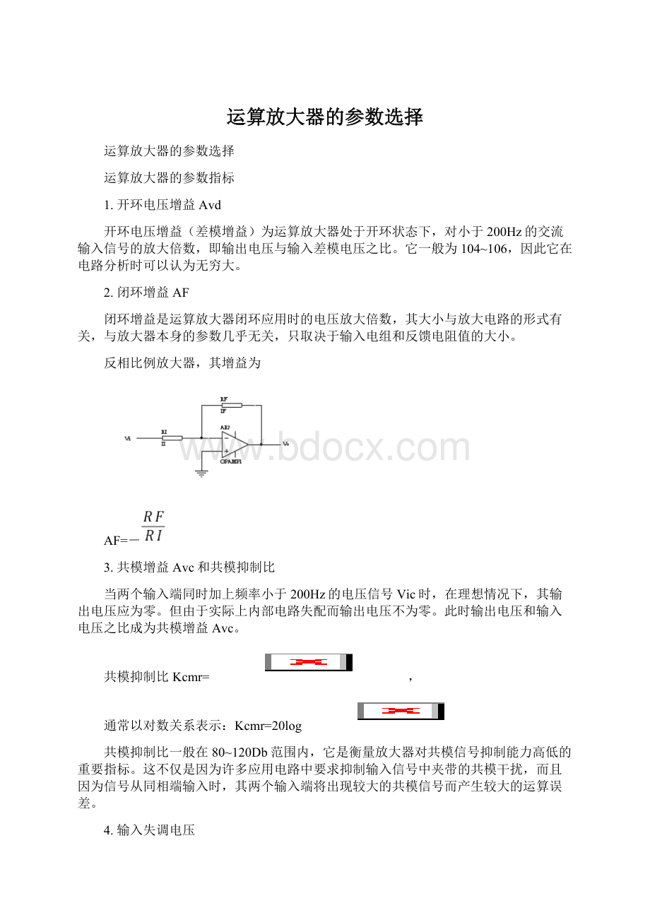 运算放大器的参数选择Word格式.docx_第1页