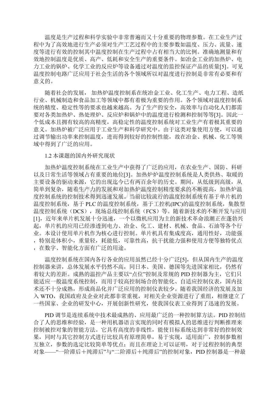 加热炉温度控制系统Word文件下载.docx_第2页