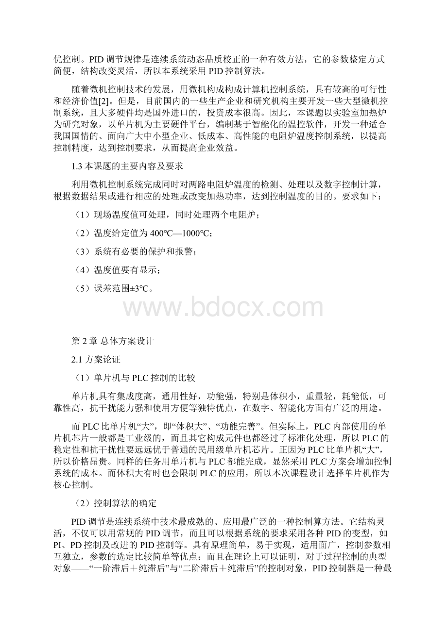 加热炉温度控制系统Word文件下载.docx_第3页