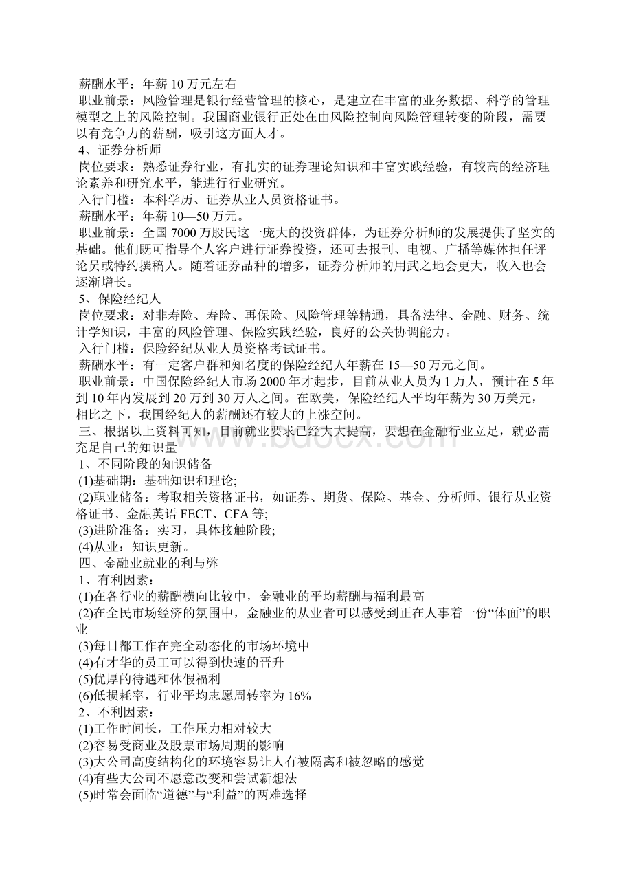 银行人员职业规划Word文档格式.docx_第2页