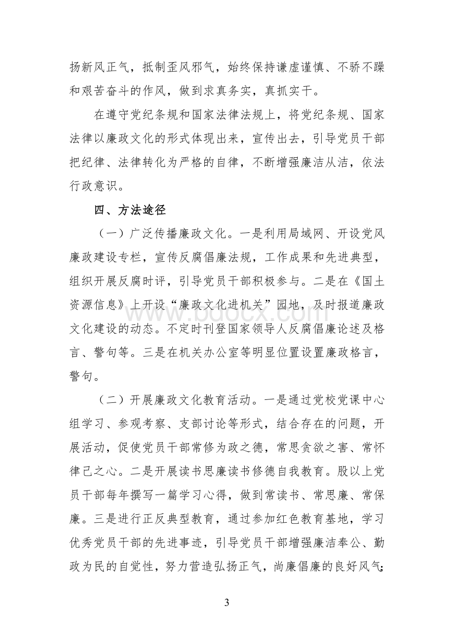 国土资源局廉政文化进机关活动实施方案Word文件下载.doc_第3页