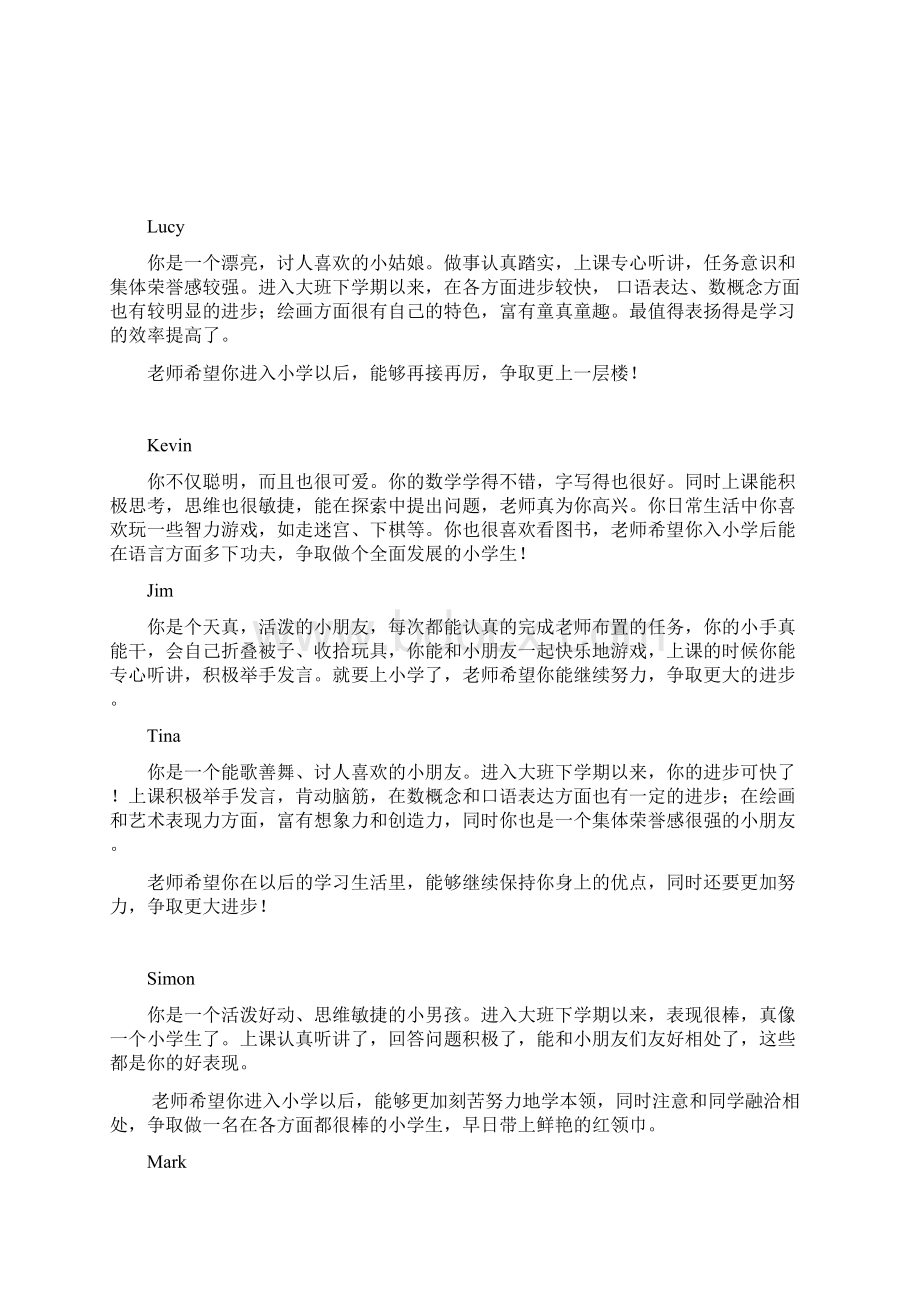 大四班下学期幼儿评语Word文档下载推荐.docx_第2页