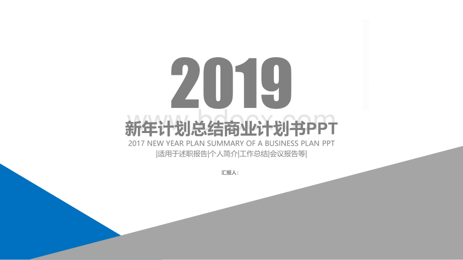 蓝灰简洁动态工作总结汇报PPT资料.pptx