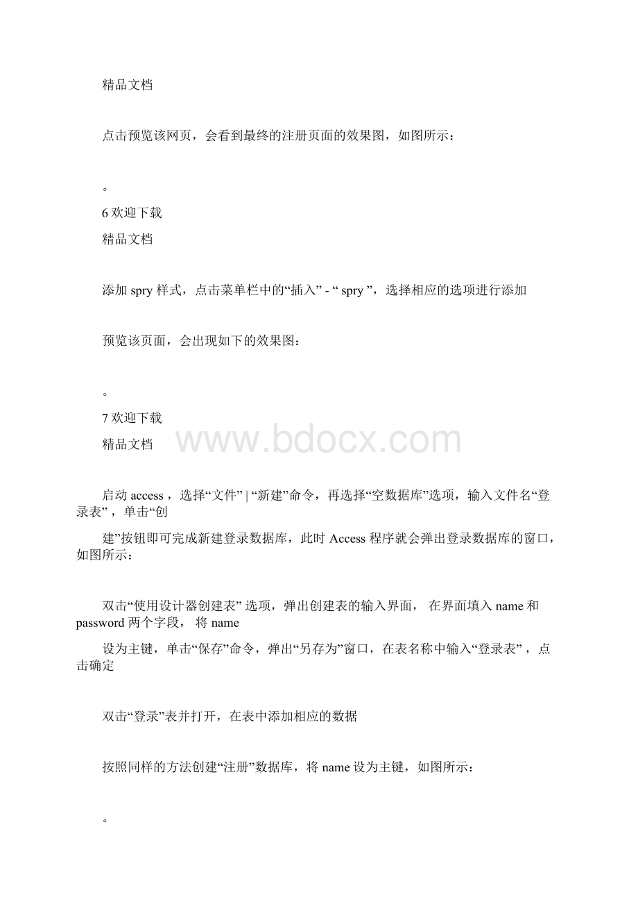 表单网页的制作及数据库创建和连接Word格式.docx_第3页