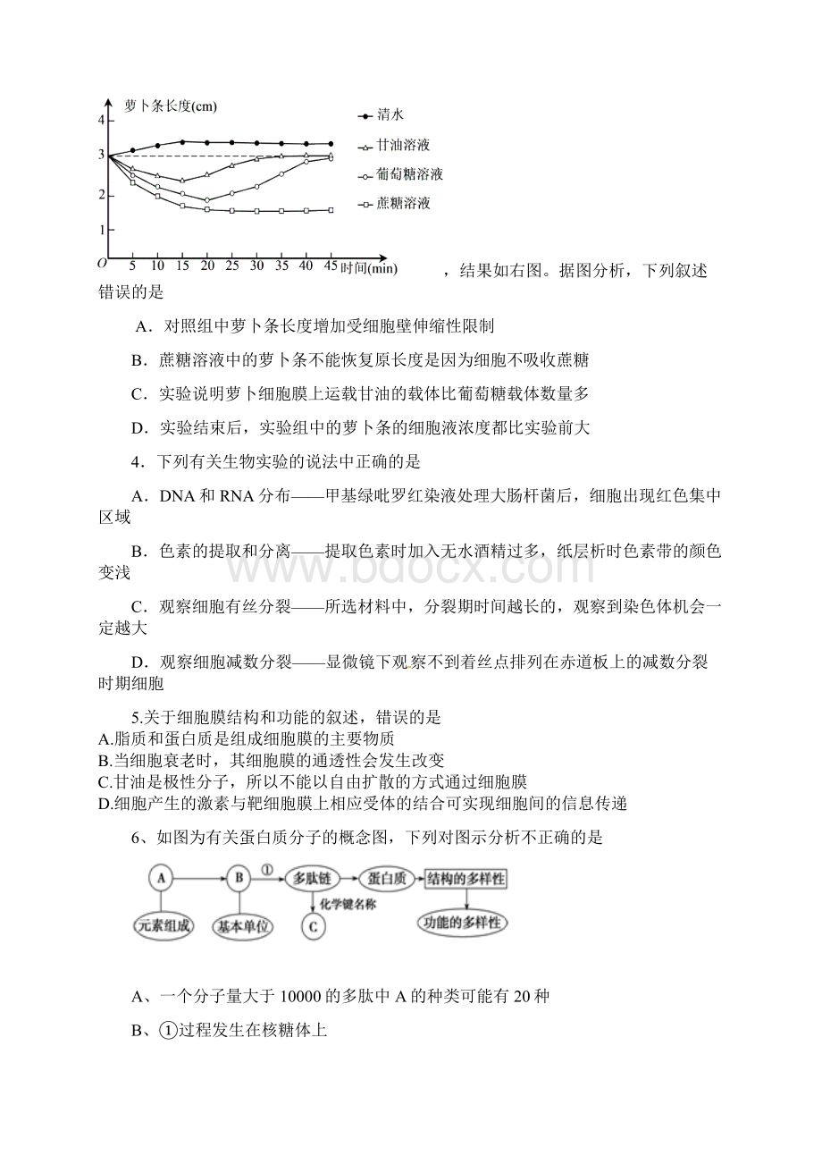 湖南省浏阳一中学年高二下学期期末考试 生物 Word版含答案文档格式.docx_第2页