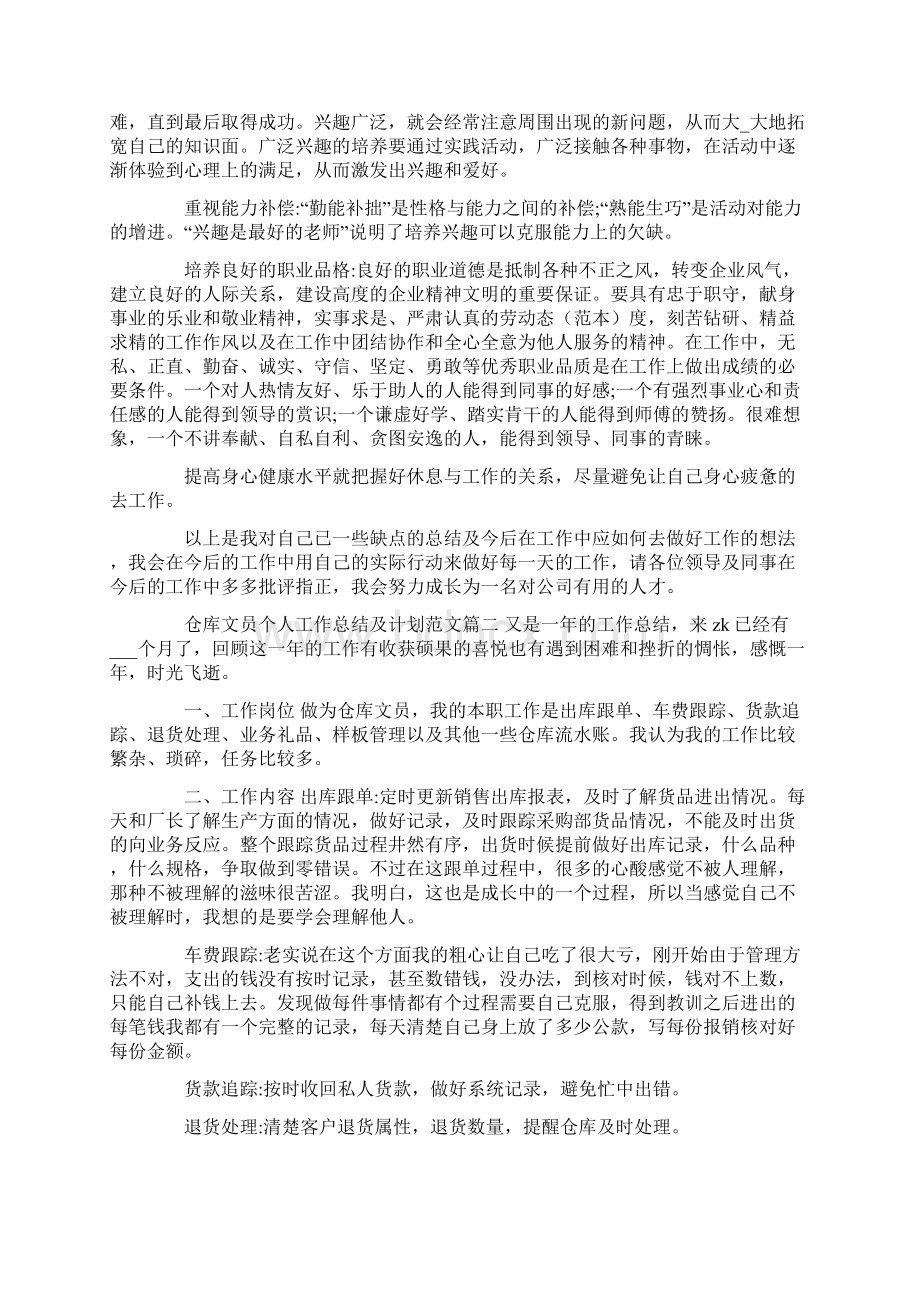 仓库文员个人工作总结及计划.docx_第2页