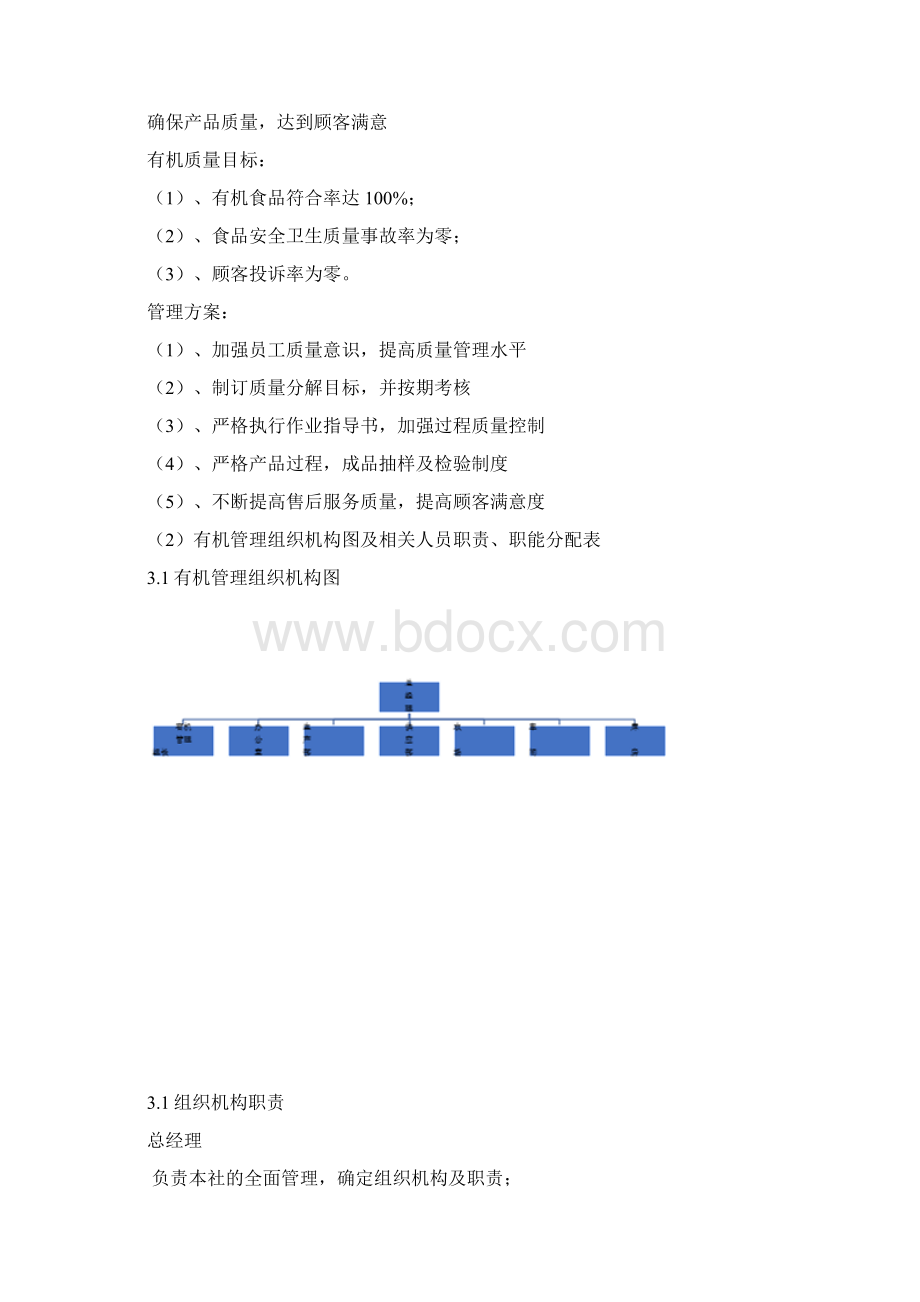 有机茶叶质量管理文件Word下载.docx_第2页