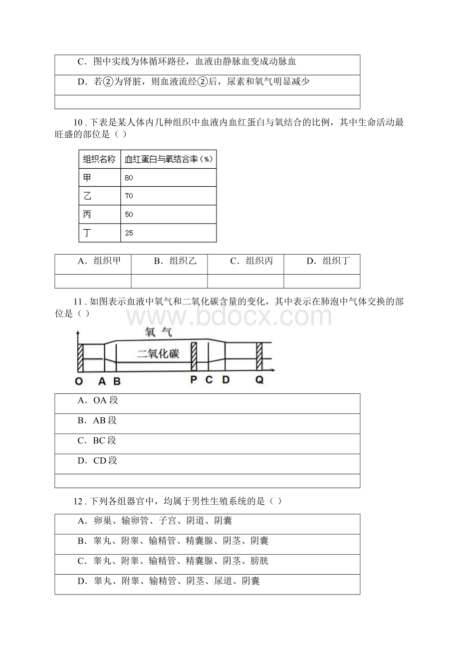 人教版新课程标准度七年级下学期期中考试生物试题D卷练习Word文档格式.docx_第3页