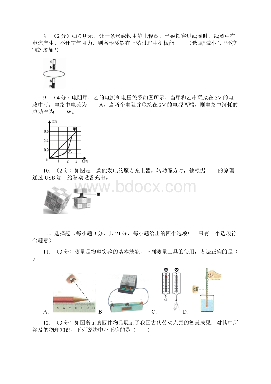 名校中考模拟试题及答案解析物理08Word格式.docx_第2页