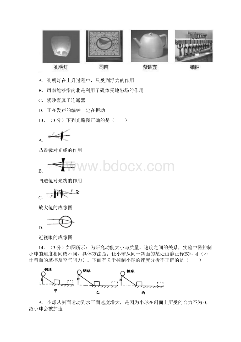 名校中考模拟试题及答案解析物理08Word格式.docx_第3页