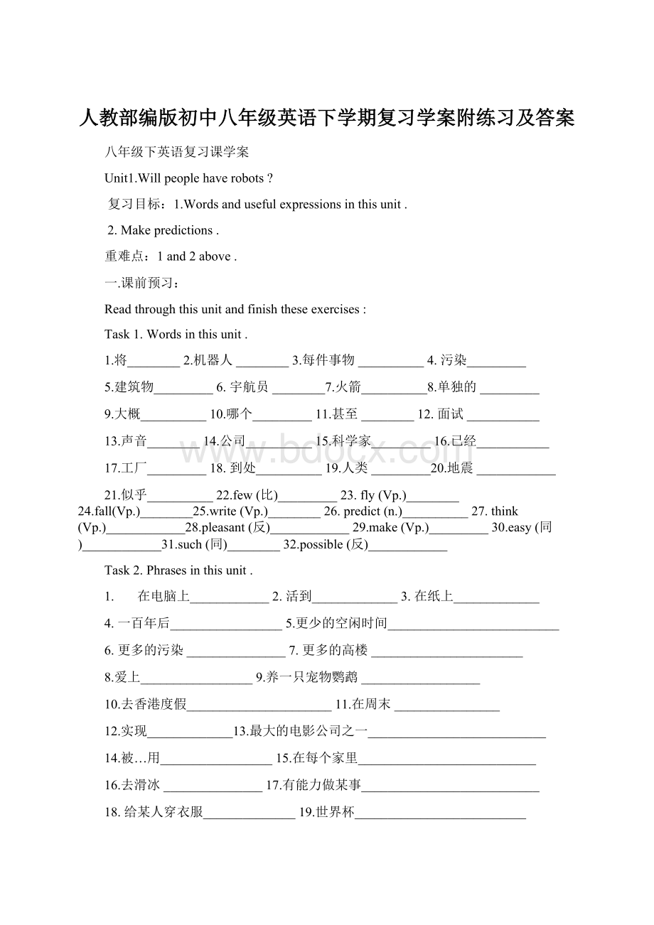 人教部编版初中八年级英语下学期复习学案附练习及答案Word格式文档下载.docx_第1页