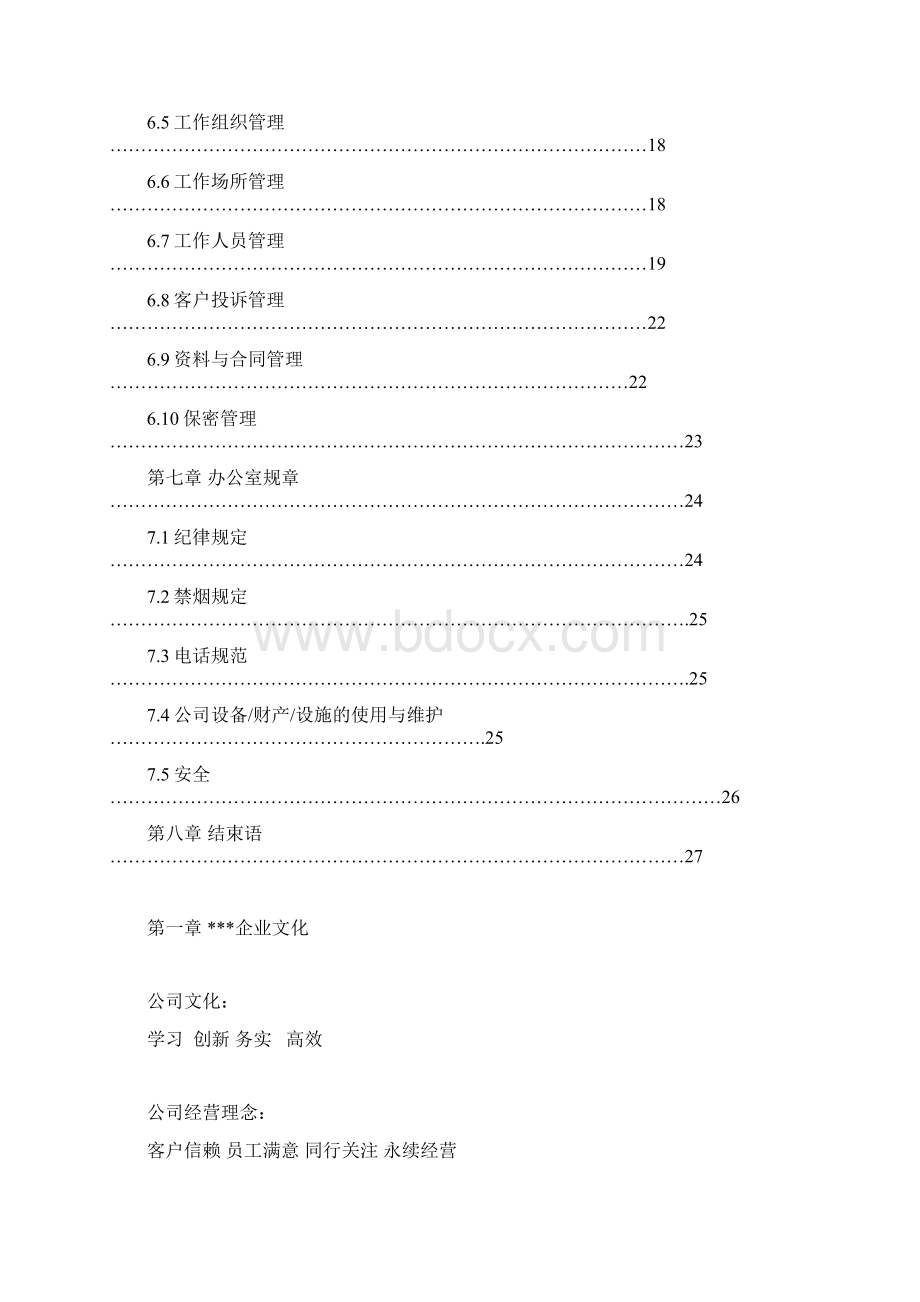 电子科技行业员工手册.docx_第3页