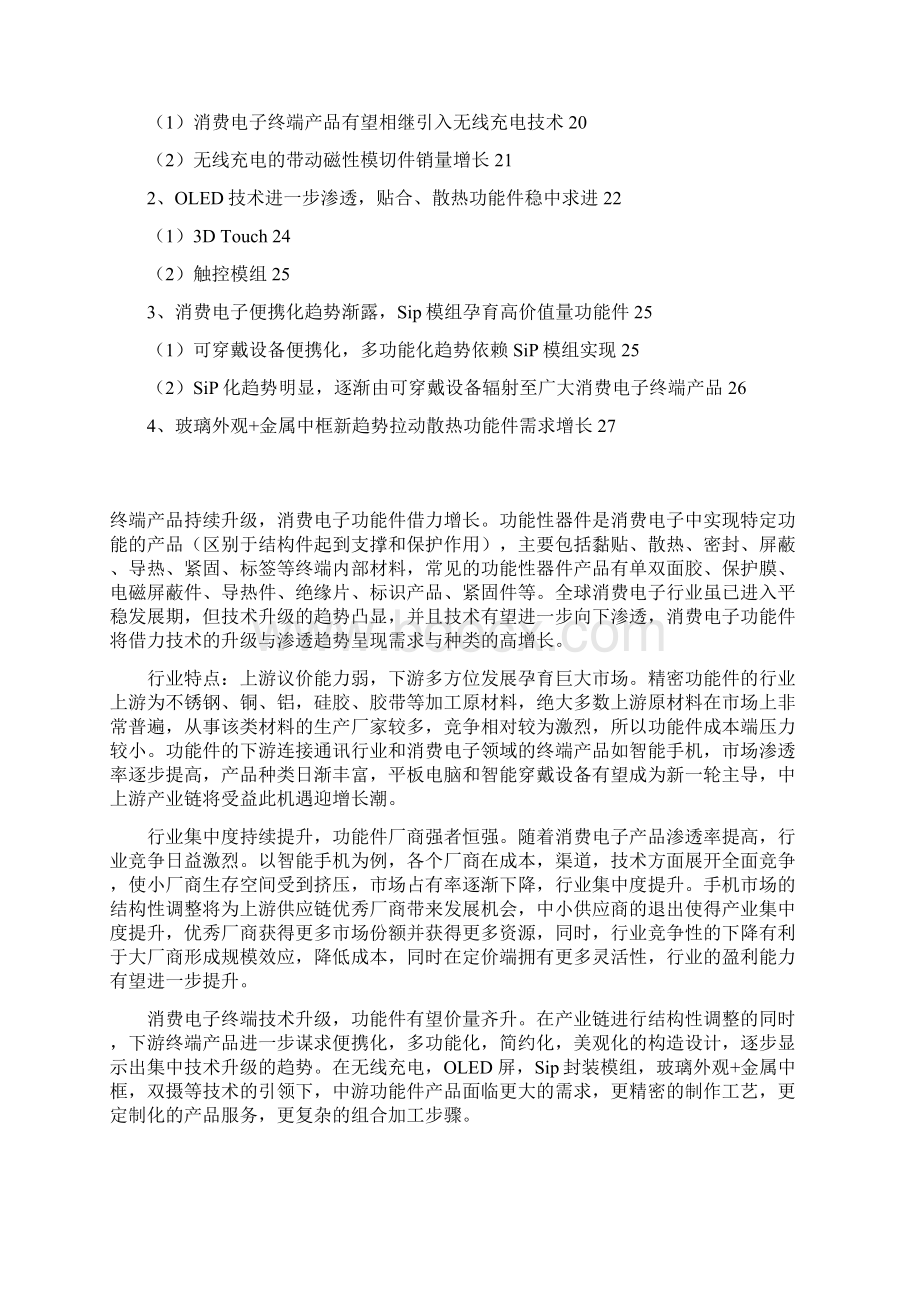 消费电子功能件行业分析报告文档格式.docx_第2页