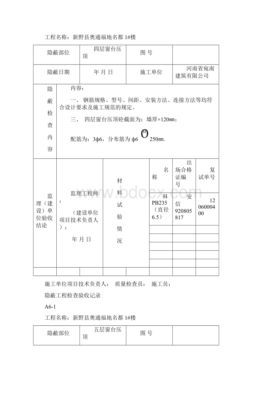 一层窗台压顶梁板Word格式文档下载.docx_第2页