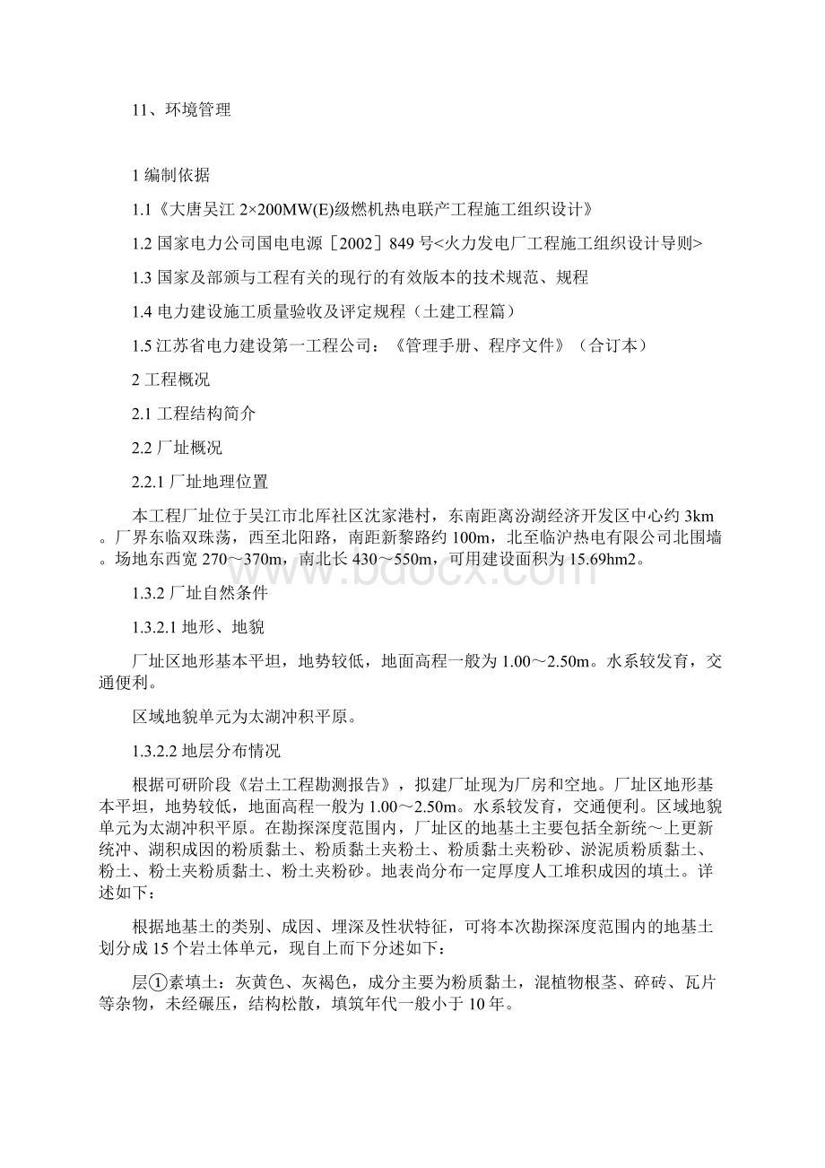 吴江燃机建筑专业施工组织设计T001.docx_第2页