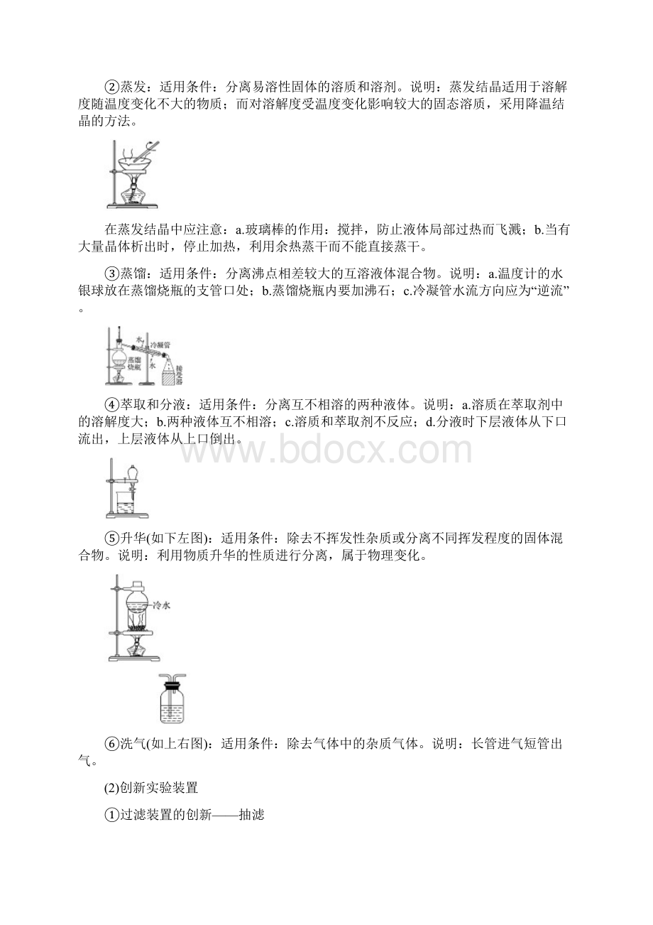 步步高全国高考化学一轮复习 第1章 从实验学化学 第2讲 物质的分离和提纯讲义 新人教版.docx_第2页