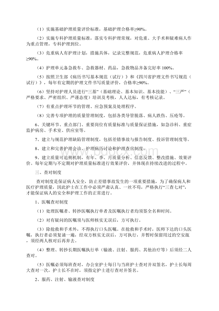 护理与爱婴医院管理制度文档格式.docx_第2页